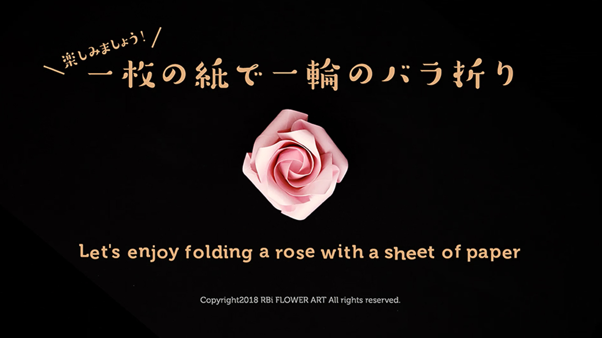 ＜販売中＞一枚の紙で一輪のバラの花を折る『バラ折り動画』
